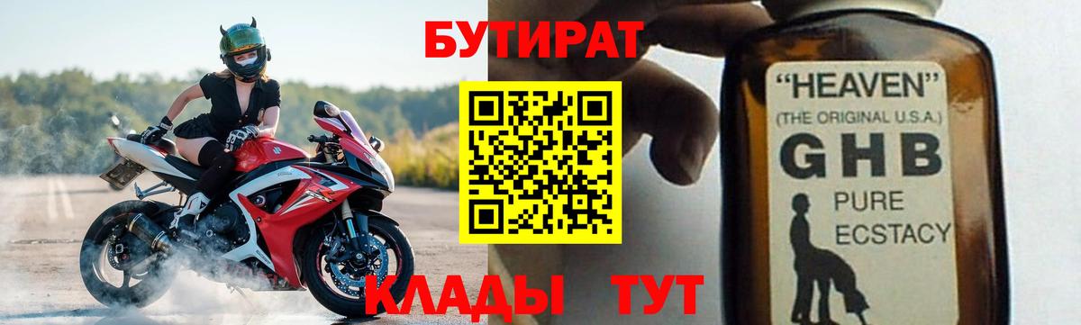 БУТИРАТ 99%  Вход с VPN  Орёл 