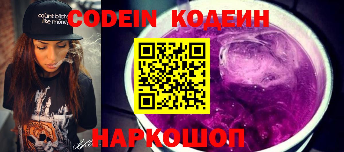 Codein напиток Lean (лин) Орёл