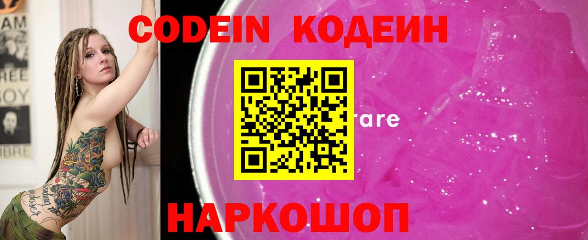 Codein напиток Lean (лин)  Вход с VPN  Кодеиновый сироп Lean напиток Lean (лин)  Орёл 