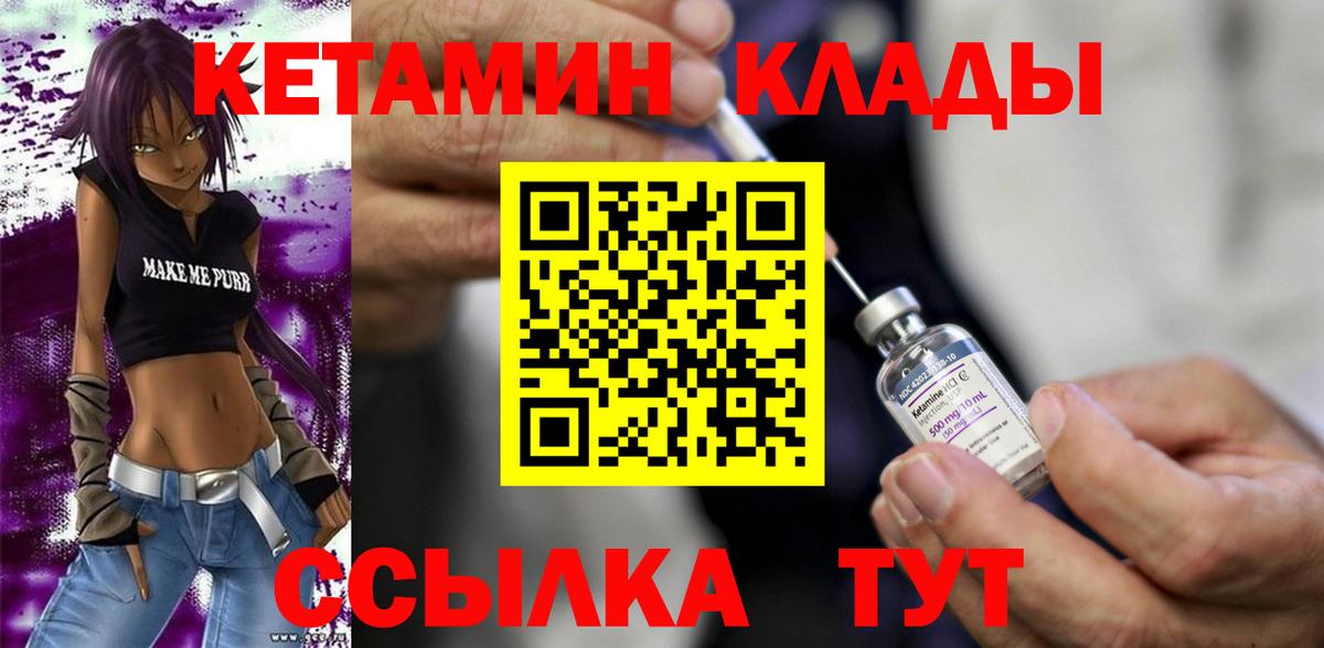 КЕТАМИН ketamine Орёл