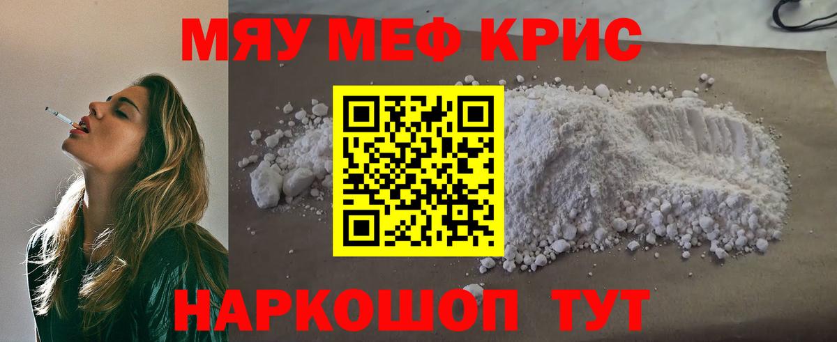 Мефедрон кристаллы Орёл