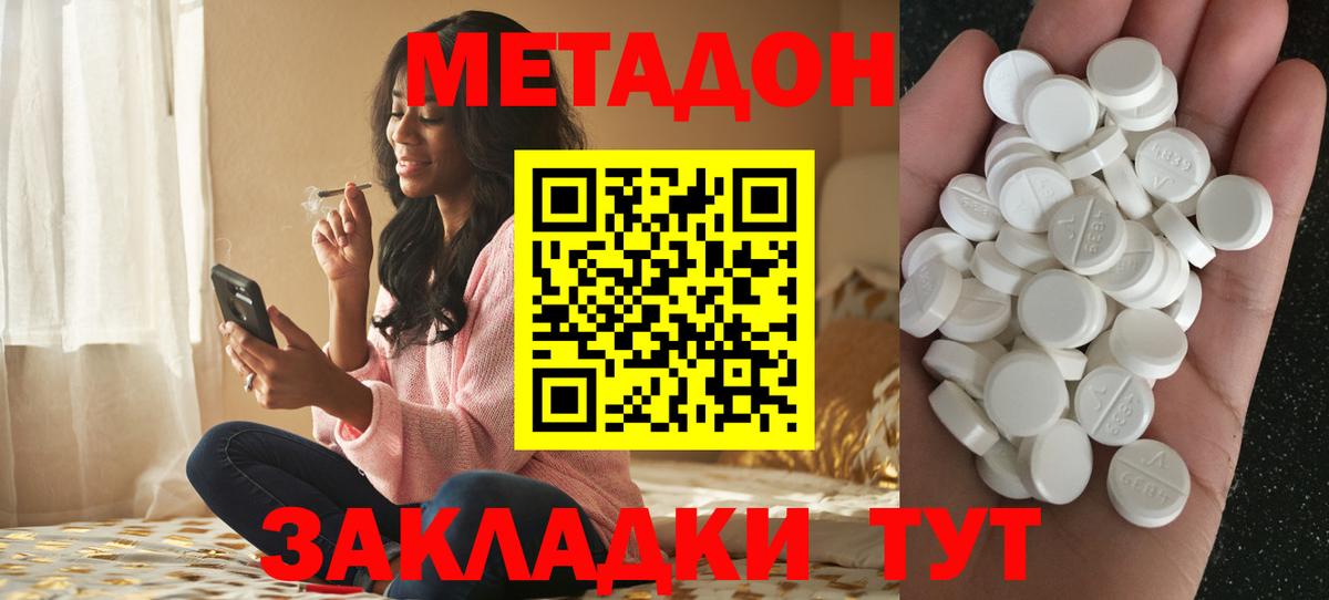 Метадон VHQ  Вход с VPN  Орёл  МЕТАДОН кристалл 